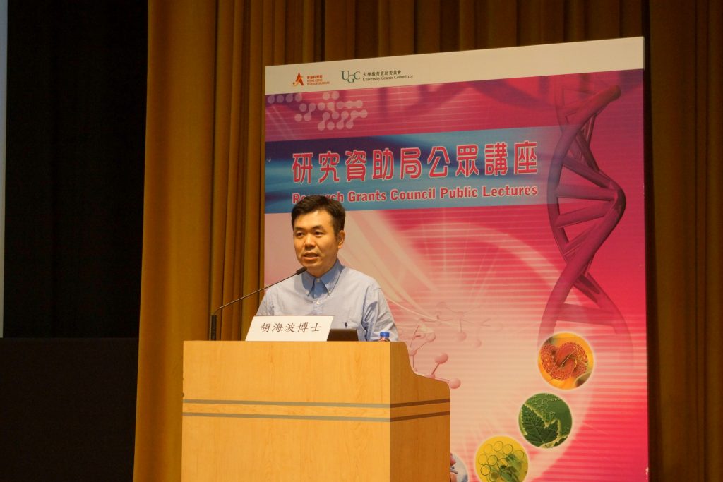 Invited Speaker for RGC Public Lectures on Cyber Security – Prof. Haibo Hu